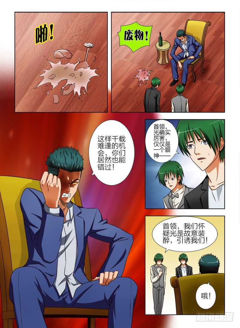 《超能奶爸》6 杀手光 第11页