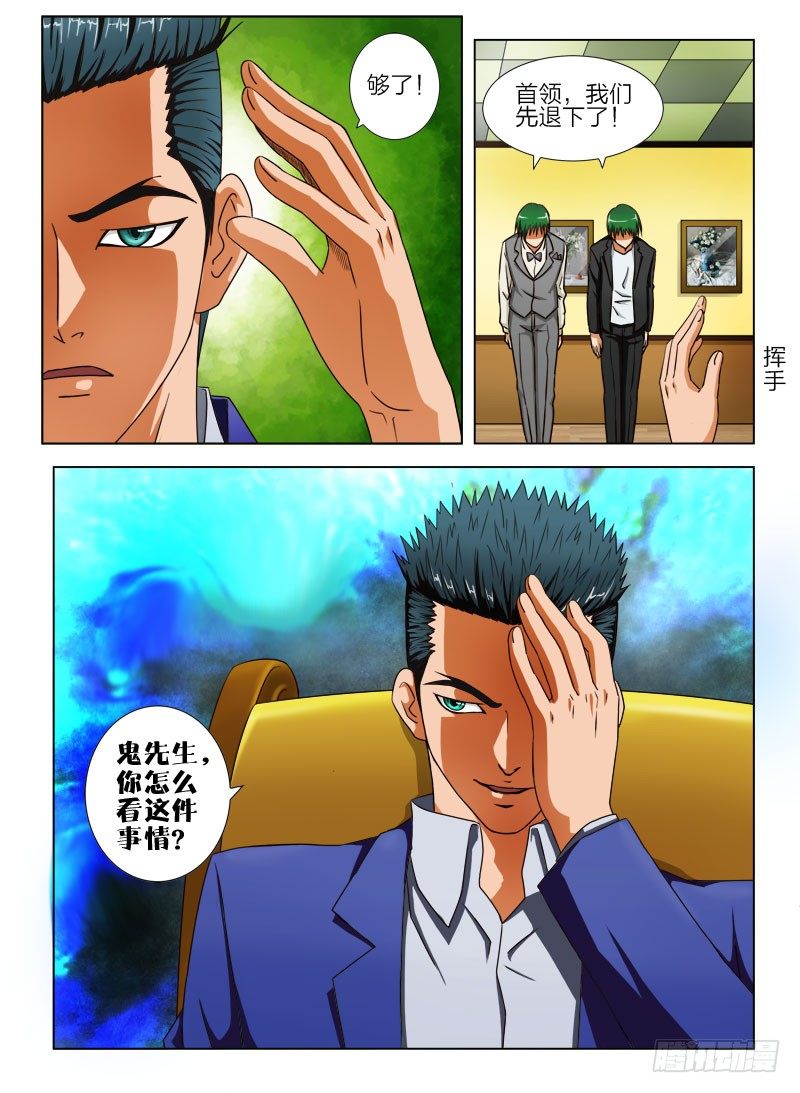 《超能奶爸》6 杀手光 第12页