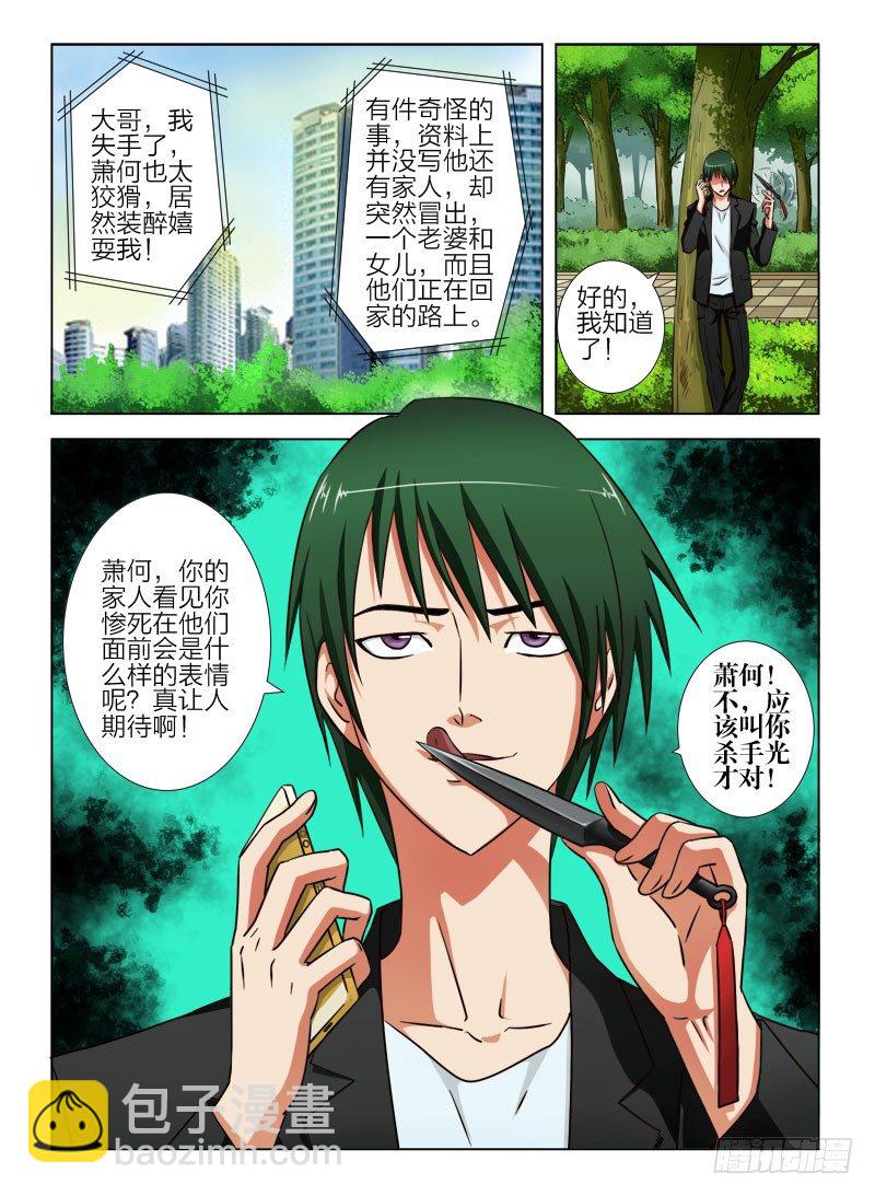 《超能奶爸》6 杀手光 第4页