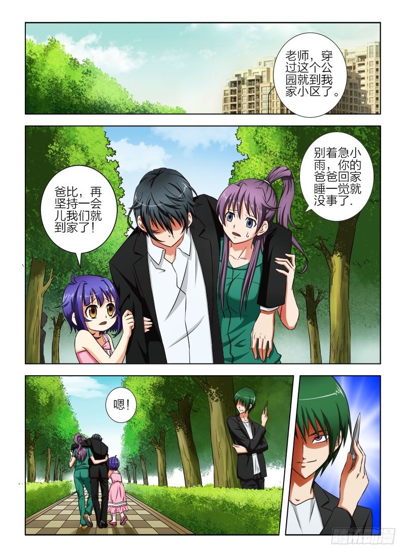 《超能奶爸》6 杀手光 第5页