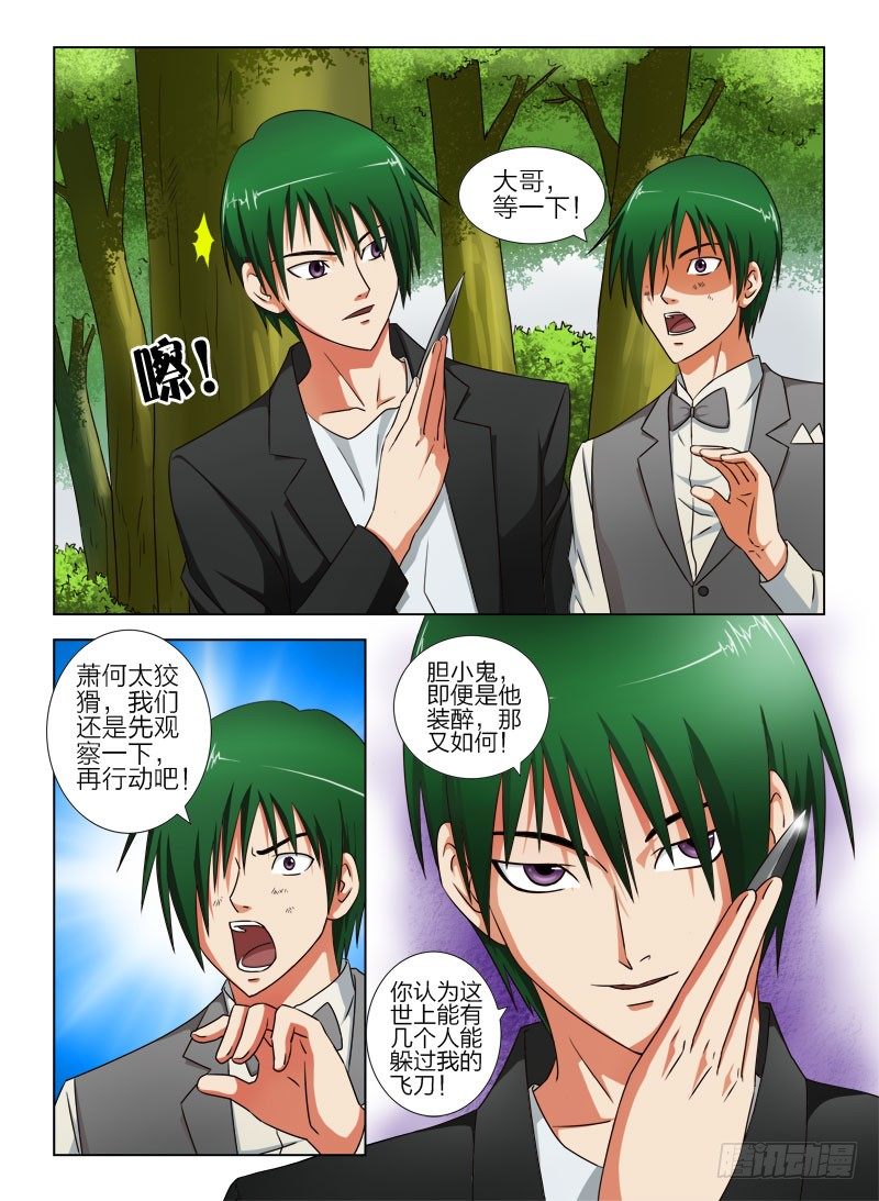 《超能奶爸》6 杀手光 第6页