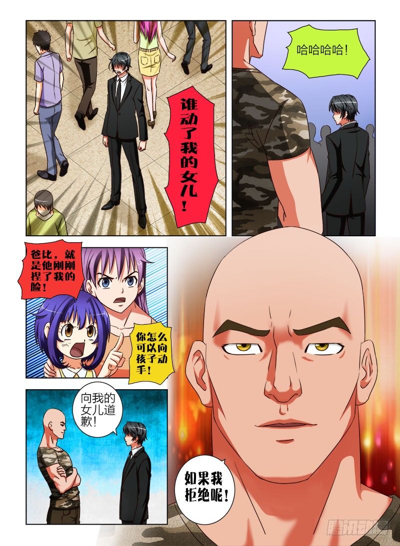 《超能奶爸》10 是我动了你的女儿 第12页