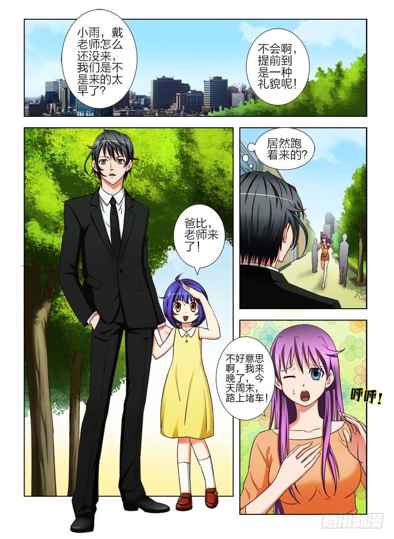 《超能奶爸》10 是我动了你的女儿 第1页