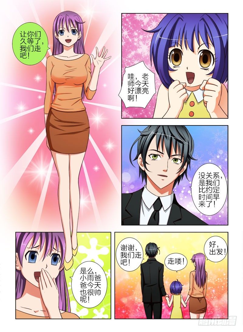 《超能奶爸》10 是我动了你的女儿 第2页