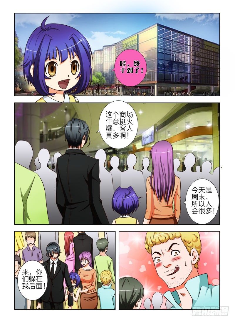 《超能奶爸》10 是我动了你的女儿 第3页