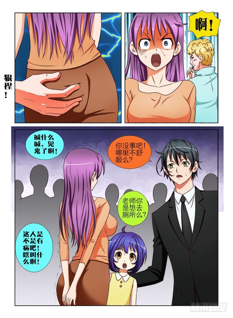 《超能奶爸》10 是我动了你的女儿 第4页