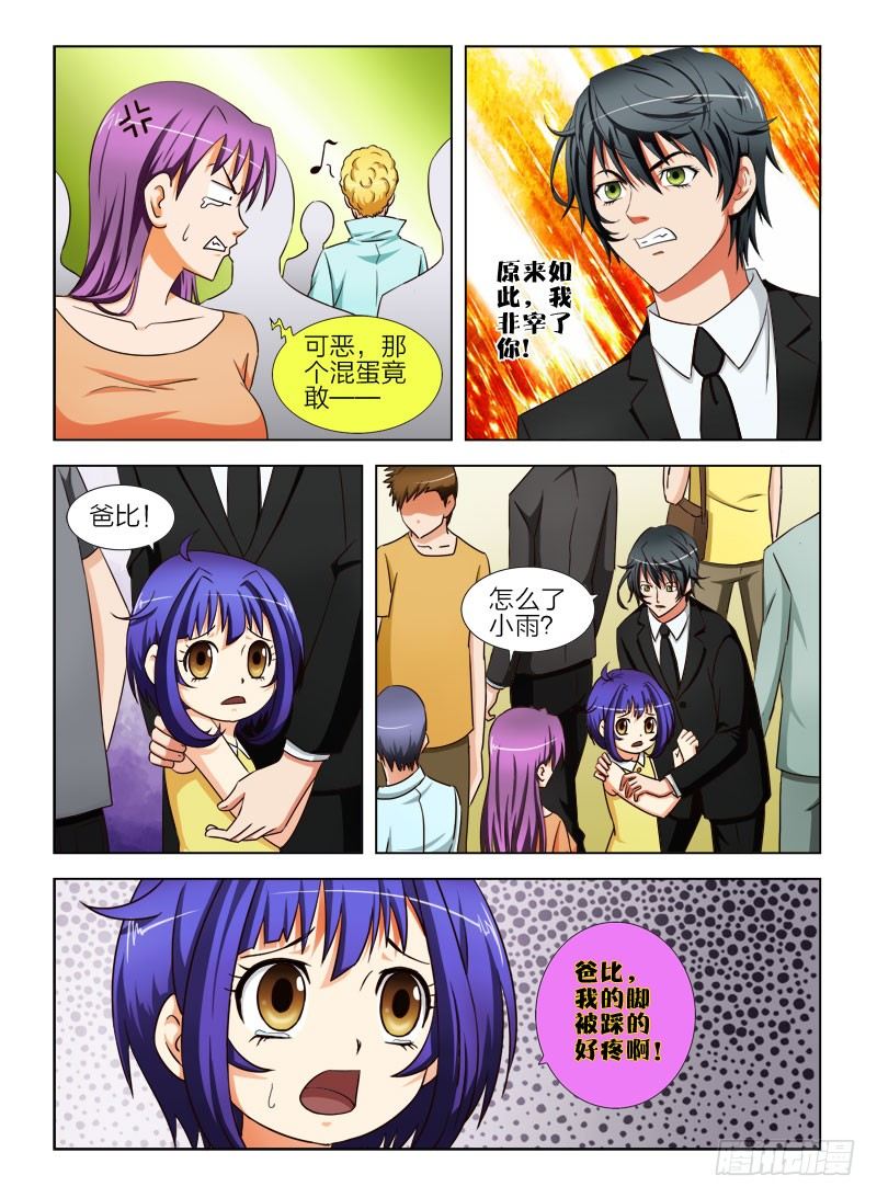 《超能奶爸》10 是我动了你的女儿 第5页