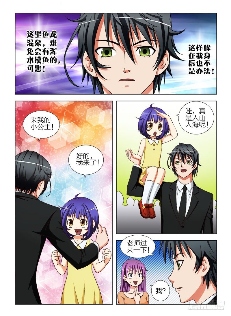 《超能奶爸》10 是我动了你的女儿 第6页