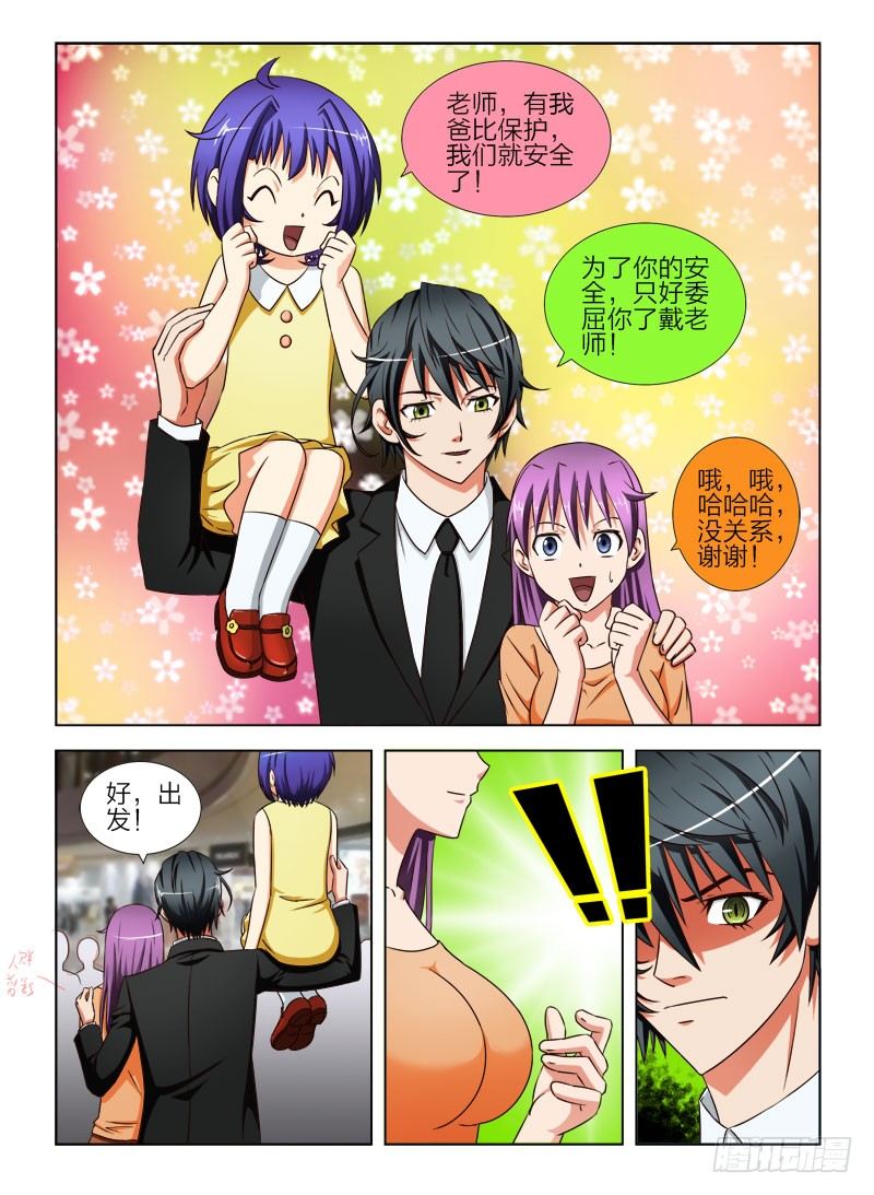 《超能奶爸》10 是我动了你的女儿 第7页