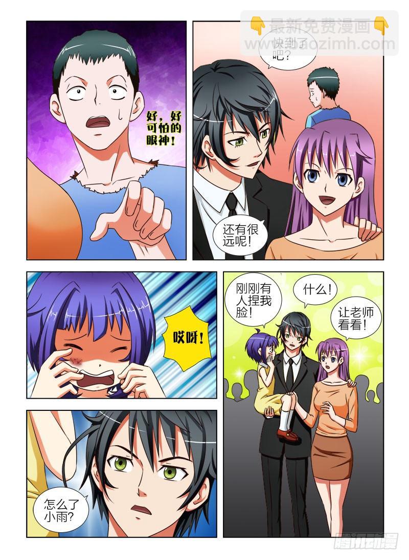 《超能奶爸》10 是我动了你的女儿 第8页