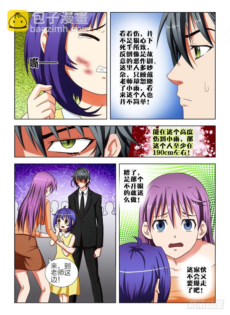 《超能奶爸》10 是我动了你的女儿 第9页