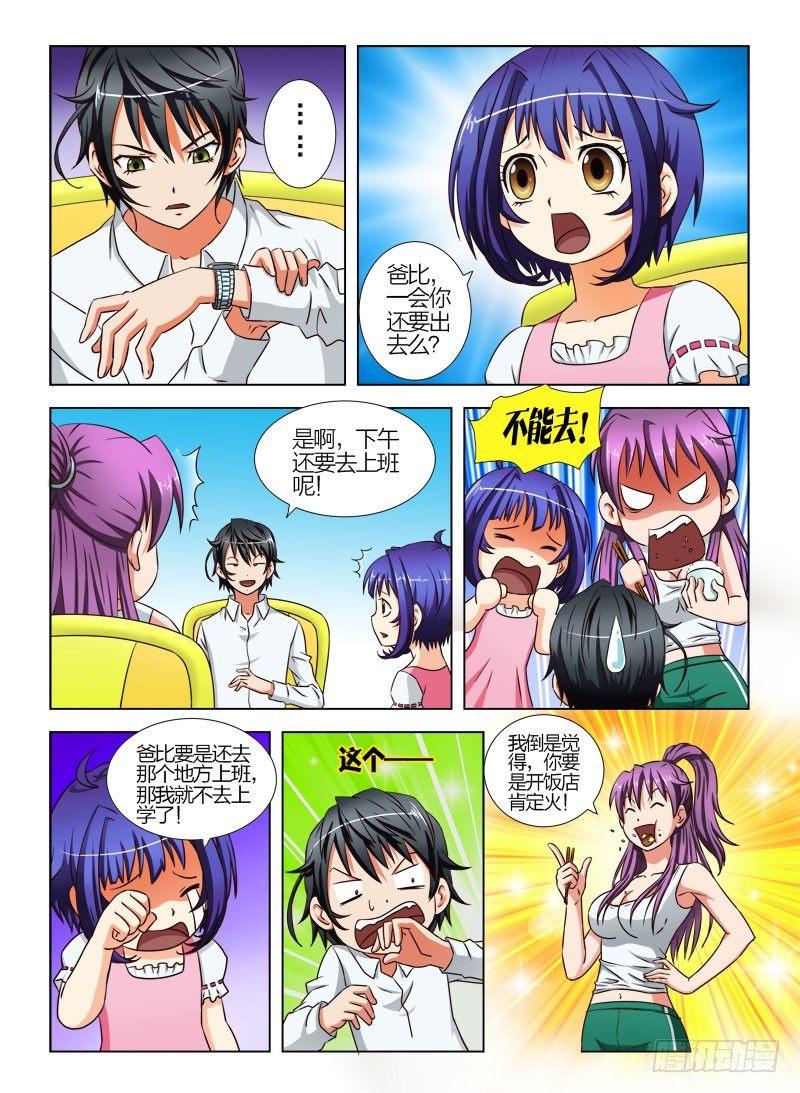 《超能奶爸》9 换份工作 第10页
