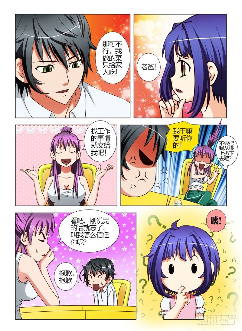《超能奶爸》9 换份工作 第11页
