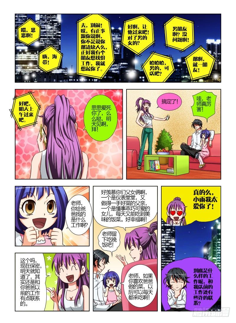 《超能奶爸》9 换份工作 第12页