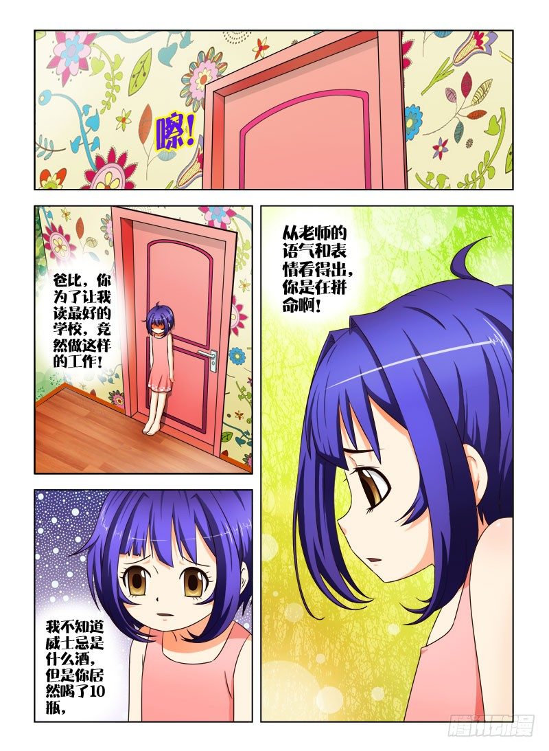 《超能奶爸》9 换份工作 第1页