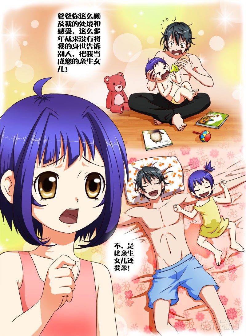 《超能奶爸》9 换份工作 第2页