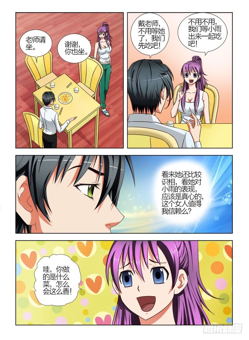 《超能奶爸》9 换份工作 第5页