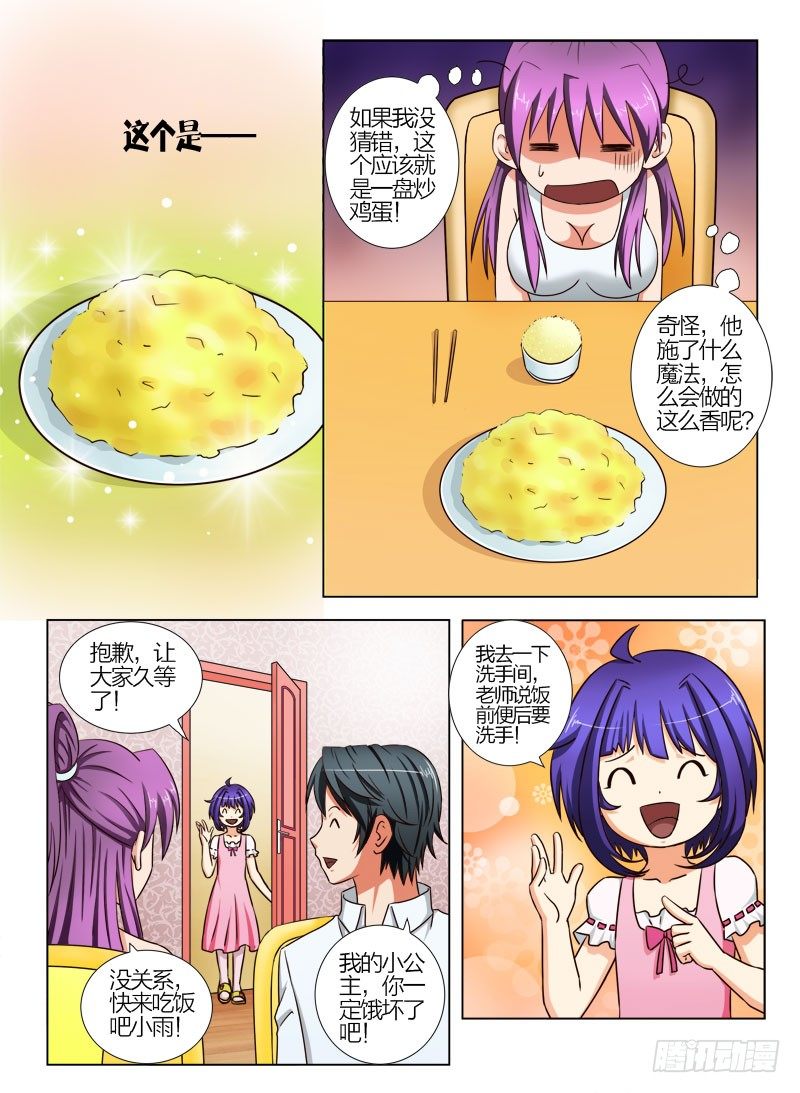 《超能奶爸》9 换份工作 第6页