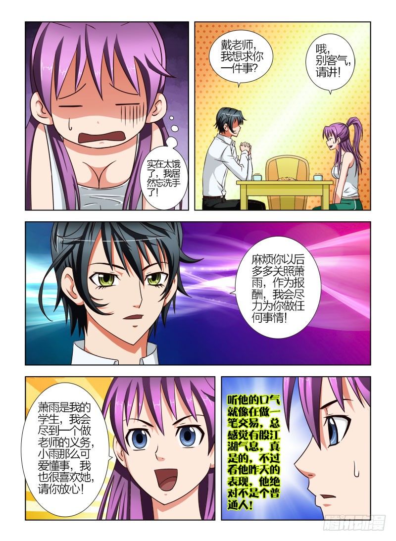 《超能奶爸》9 换份工作 第7页