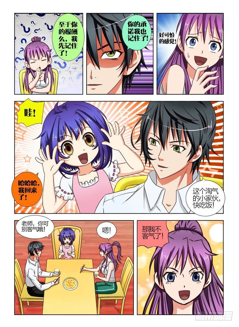 《超能奶爸》9 换份工作 第8页