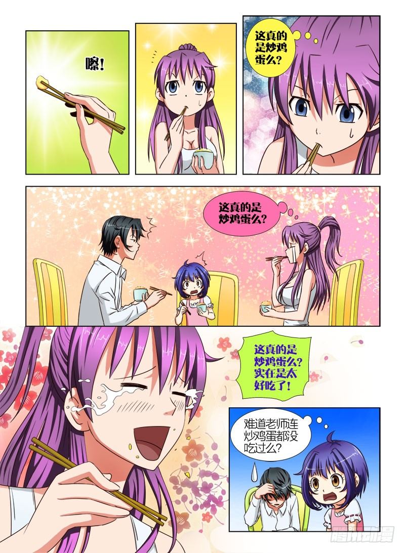 《超能奶爸》9 换份工作 第9页