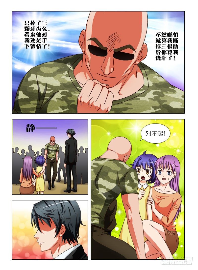 《超能奶爸》11 一指之力 第10页