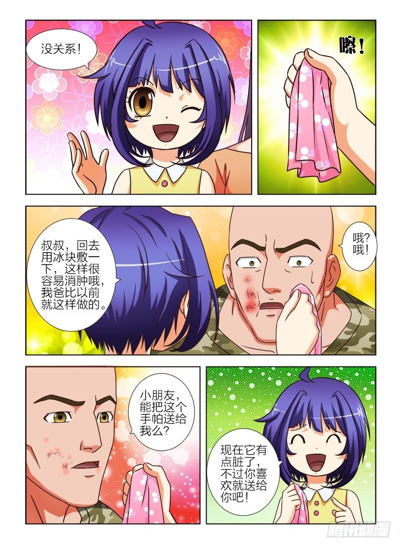 《超能奶爸》11 一指之力 第11页