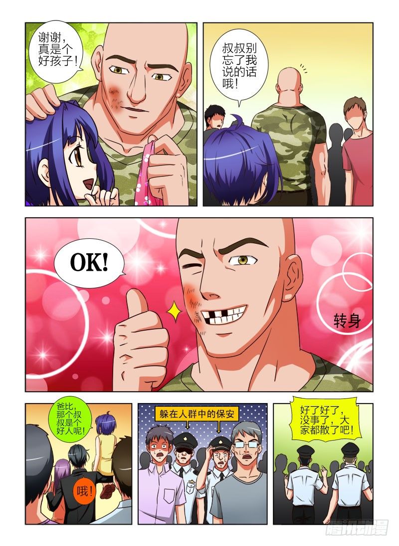 《超能奶爸》11 一指之力 第12页
