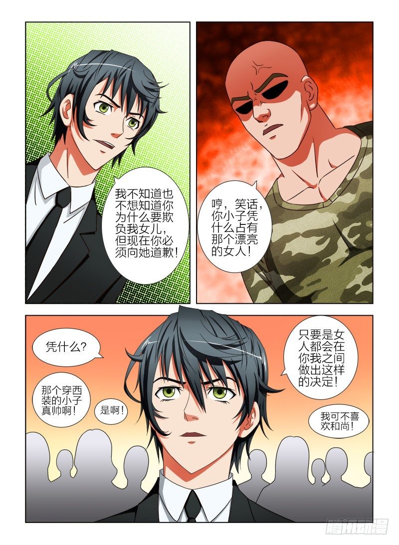 《超能奶爸》11 一指之力 第1页
