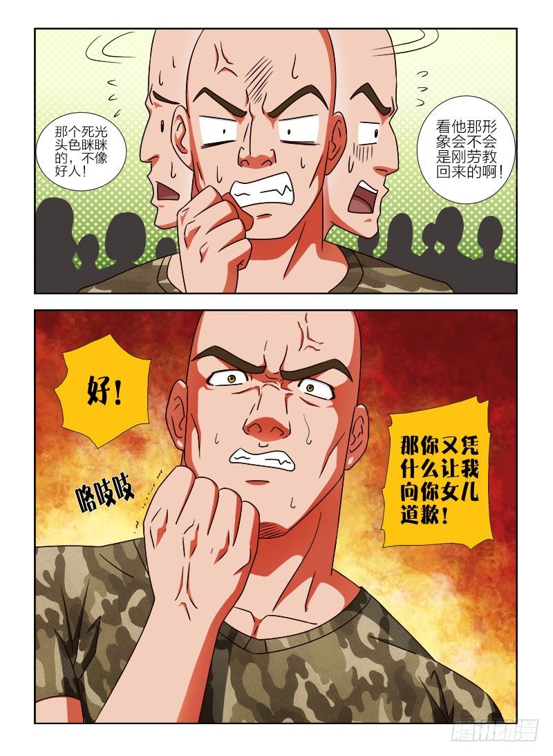 《超能奶爸》11 一指之力 第2页