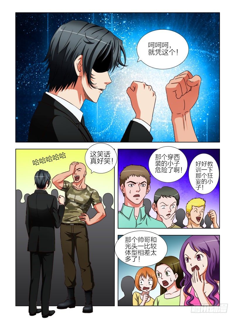 《超能奶爸》11 一指之力 第3页