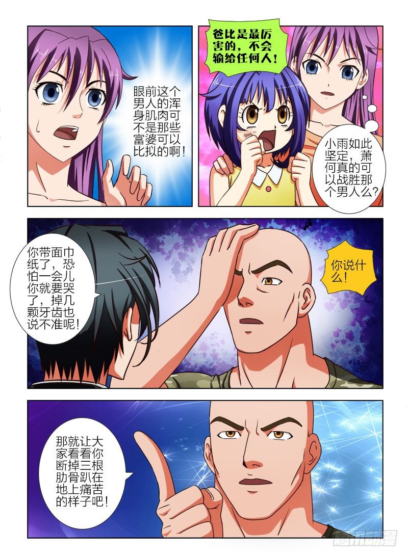 《超能奶爸》11 一指之力 第4页