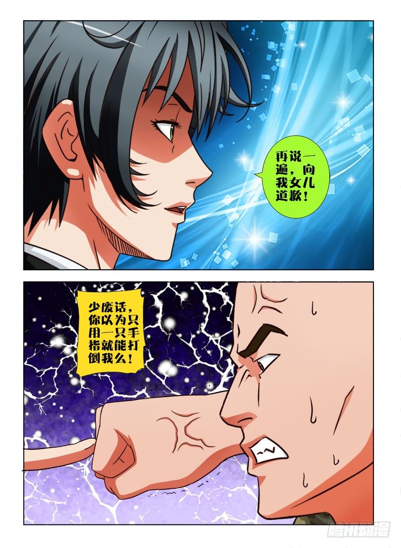 《超能奶爸》11 一指之力 第7页