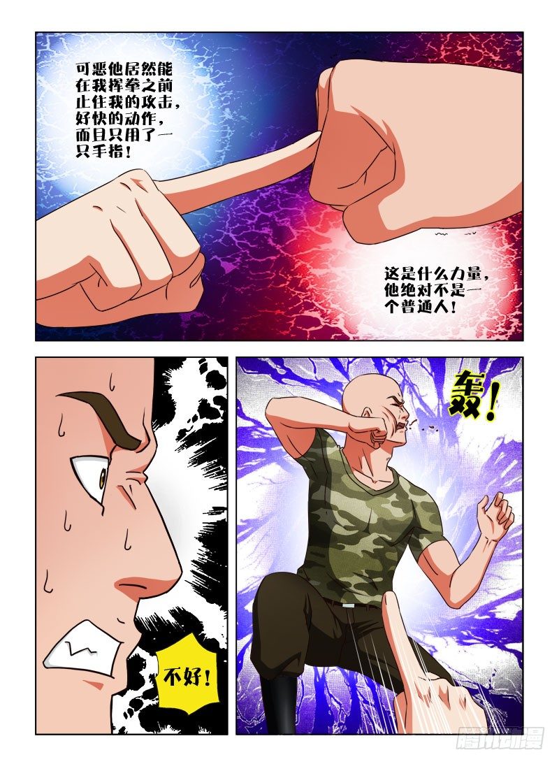 《超能奶爸》11 一指之力 第8页