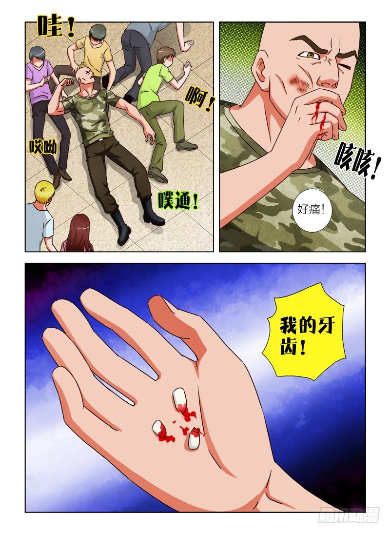 《超能奶爸》11 一指之力 第9页