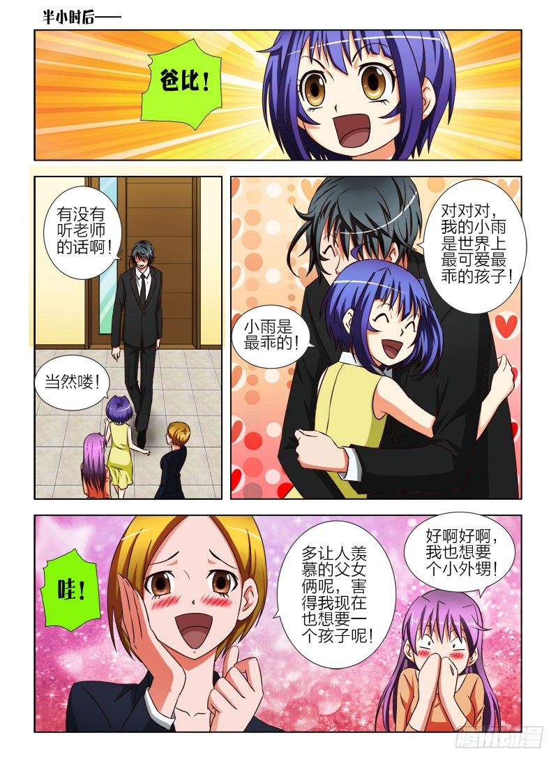 《超能奶爸》12 做我的女儿好吗？ 第10页