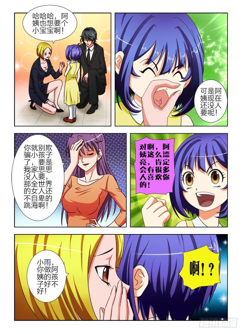 《超能奶爸》12 做我的女儿好吗？ 第12页