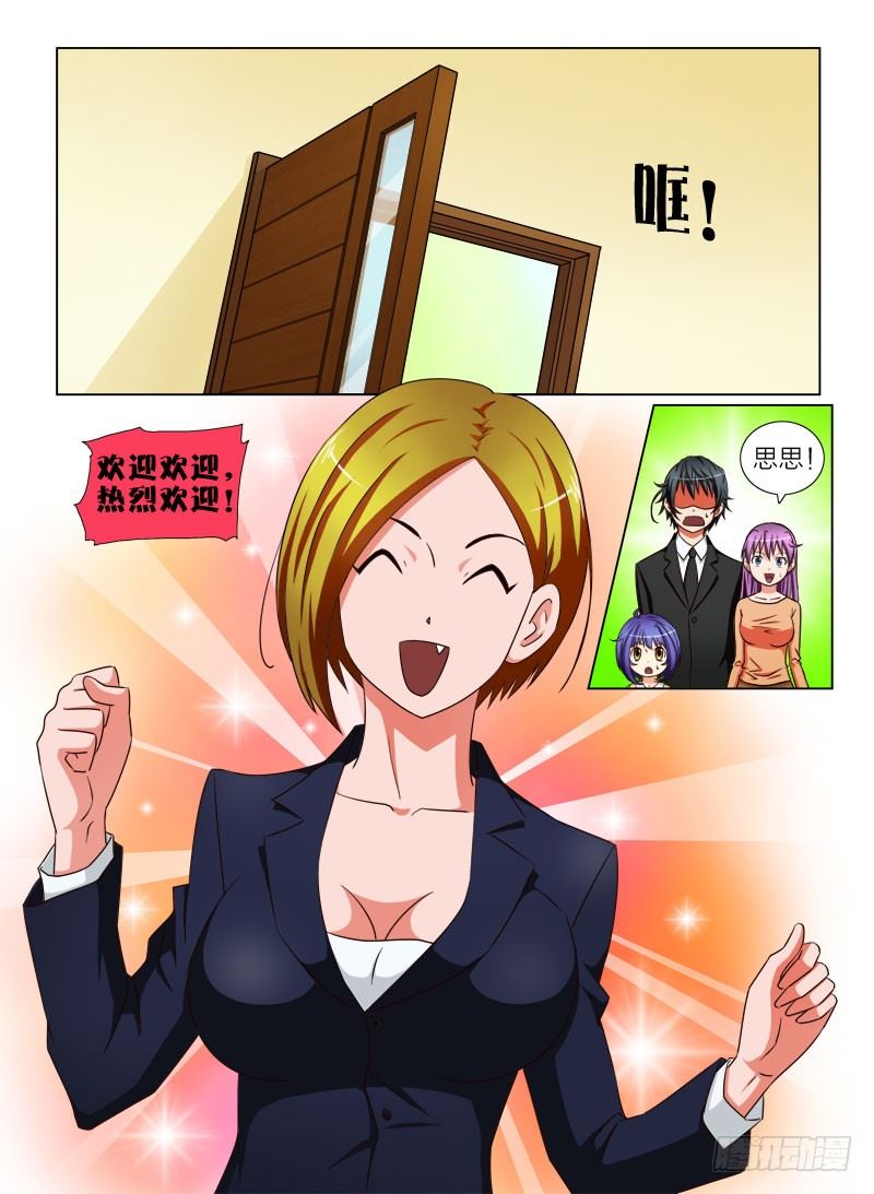 《超能奶爸》12 做我的女儿好吗？ 第1页