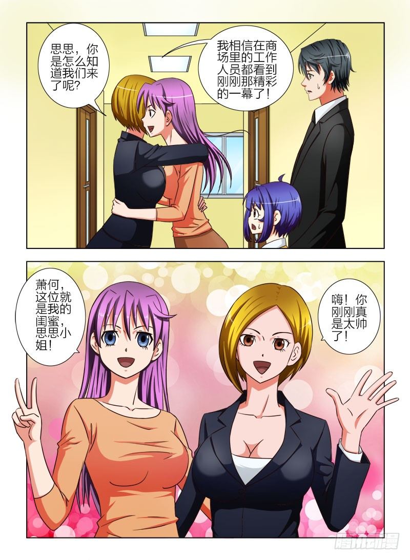《超能奶爸》12 做我的女儿好吗？ 第2页