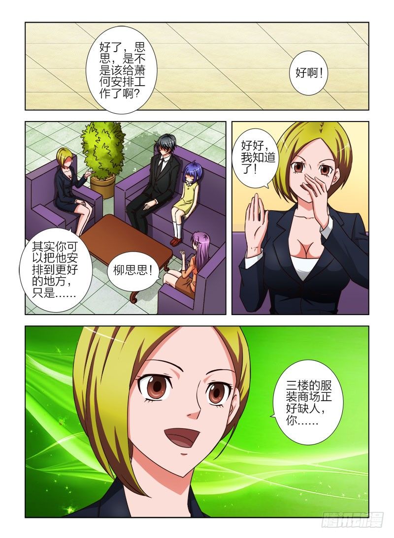 《超能奶爸》12 做我的女儿好吗？ 第5页