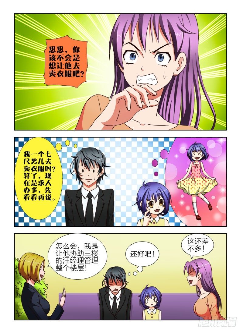 《超能奶爸》12 做我的女儿好吗？ 第6页
