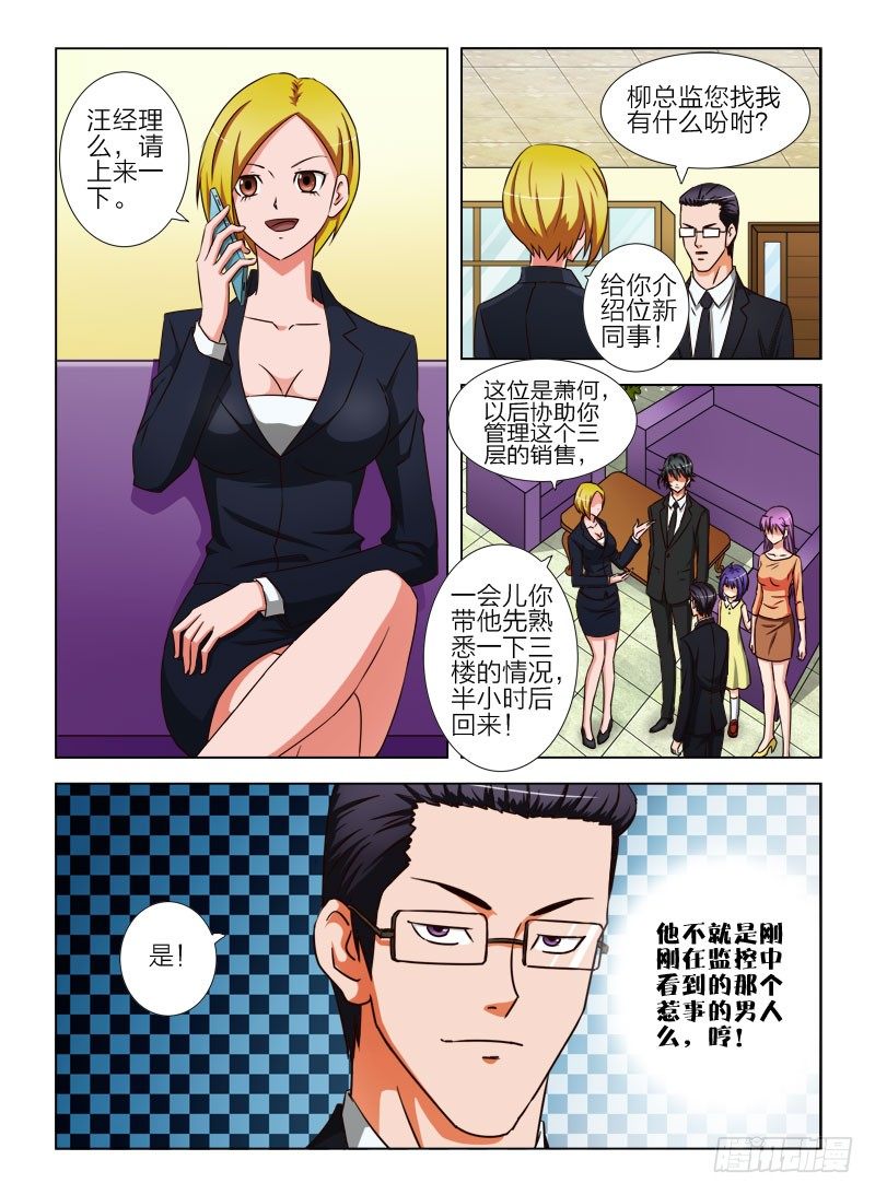 《超能奶爸》12 做我的女儿好吗？ 第7页