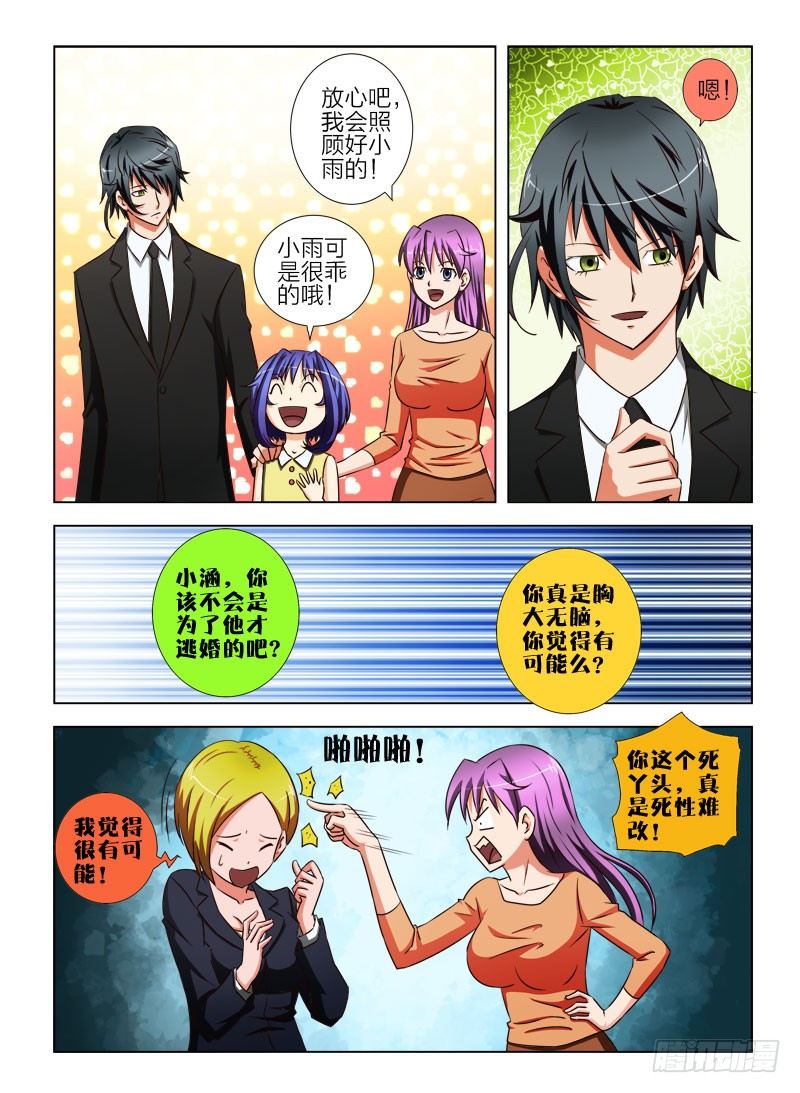 《超能奶爸》12 做我的女儿好吗？ 第8页
