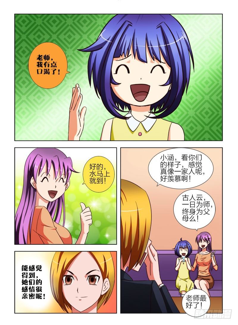 《超能奶爸》12 做我的女儿好吗？ 第9页
