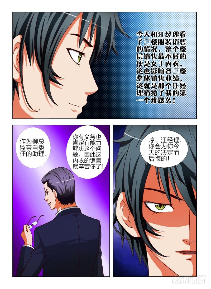 《超能奶爸》14 卖内衣（一） 第10页