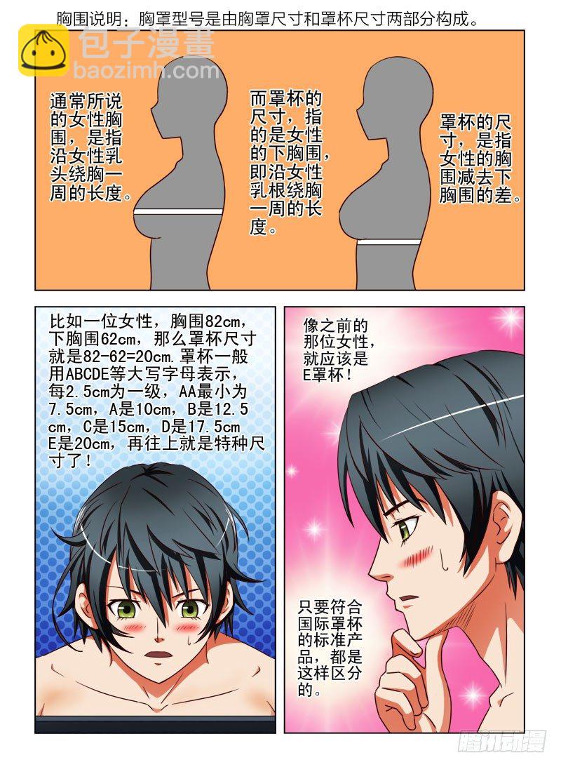 《超能奶爸》14 卖内衣（一） 第11页