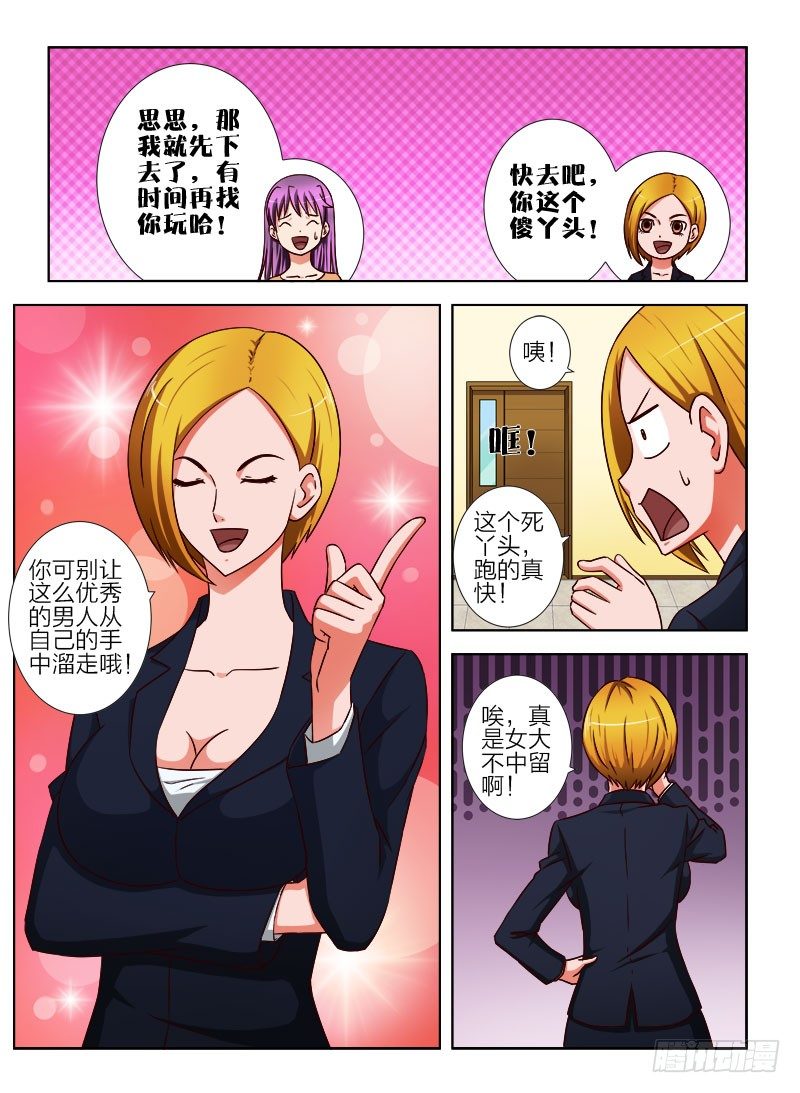 《超能奶爸》14 卖内衣（一） 第1页