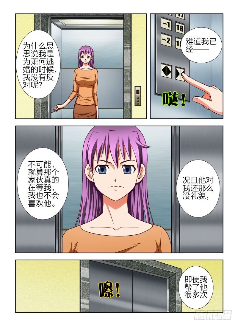 《超能奶爸》14 卖内衣（一） 第2页