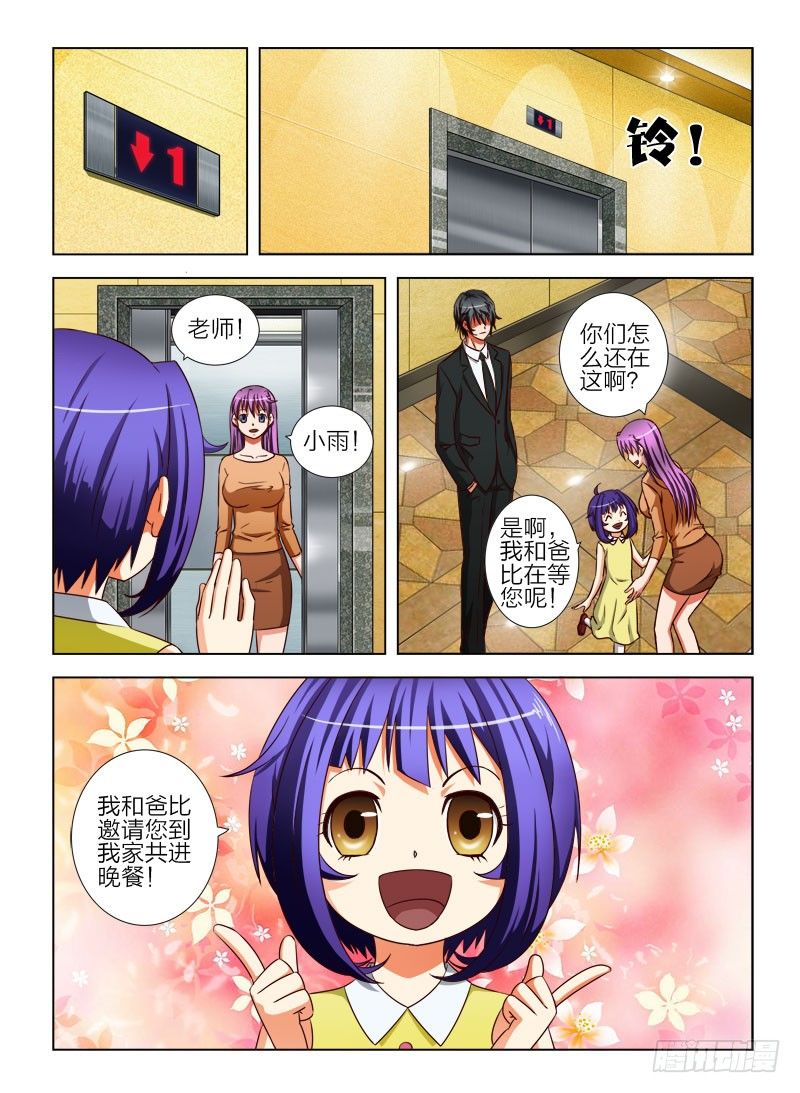 《超能奶爸》14 卖内衣（一） 第3页