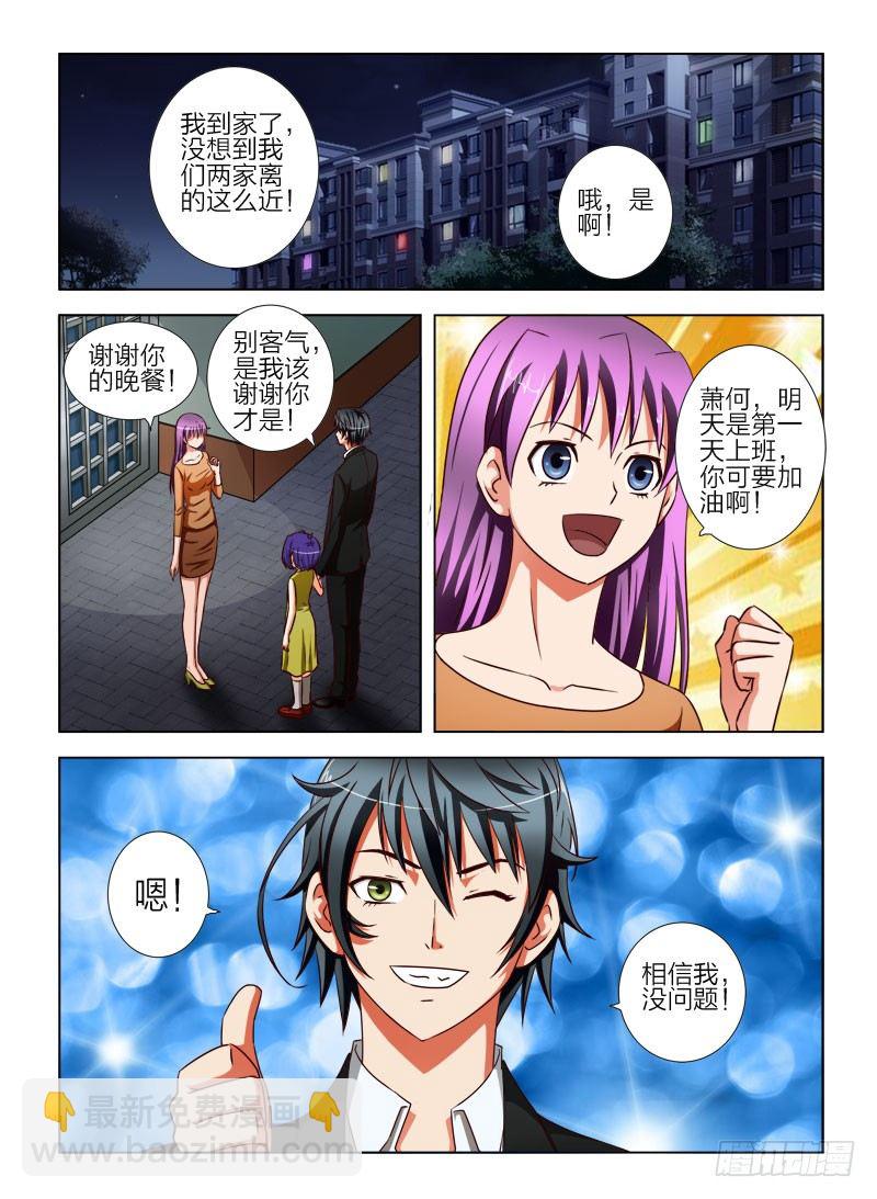 《超能奶爸》14 卖内衣（一） 第5页